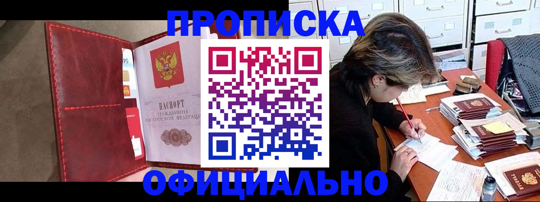 временная регистрация купить в Харовске