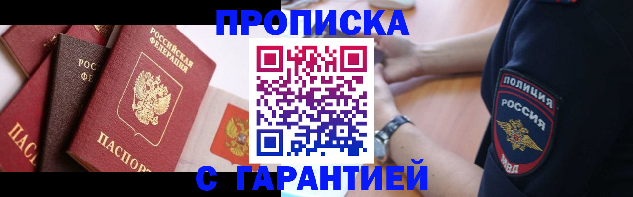 прописка законно в Харовске